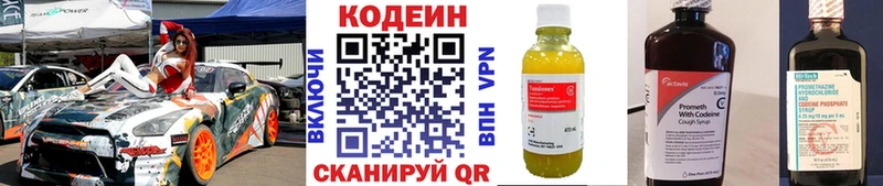 Codein Purple Drank  Мглин 
